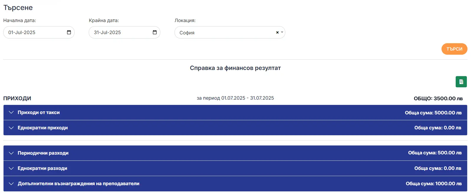 Школа - финансов резултат