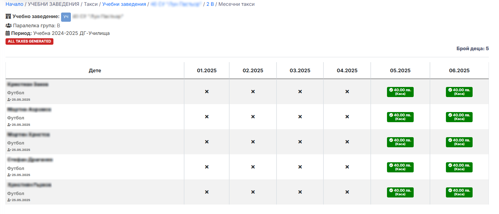 Плащане в системата