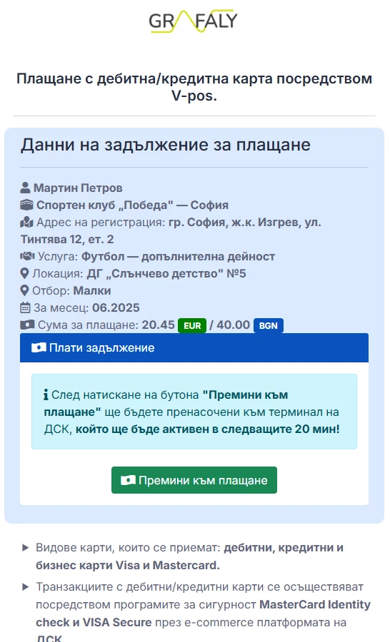 Grafaly — онлайн плащане на такса с карта