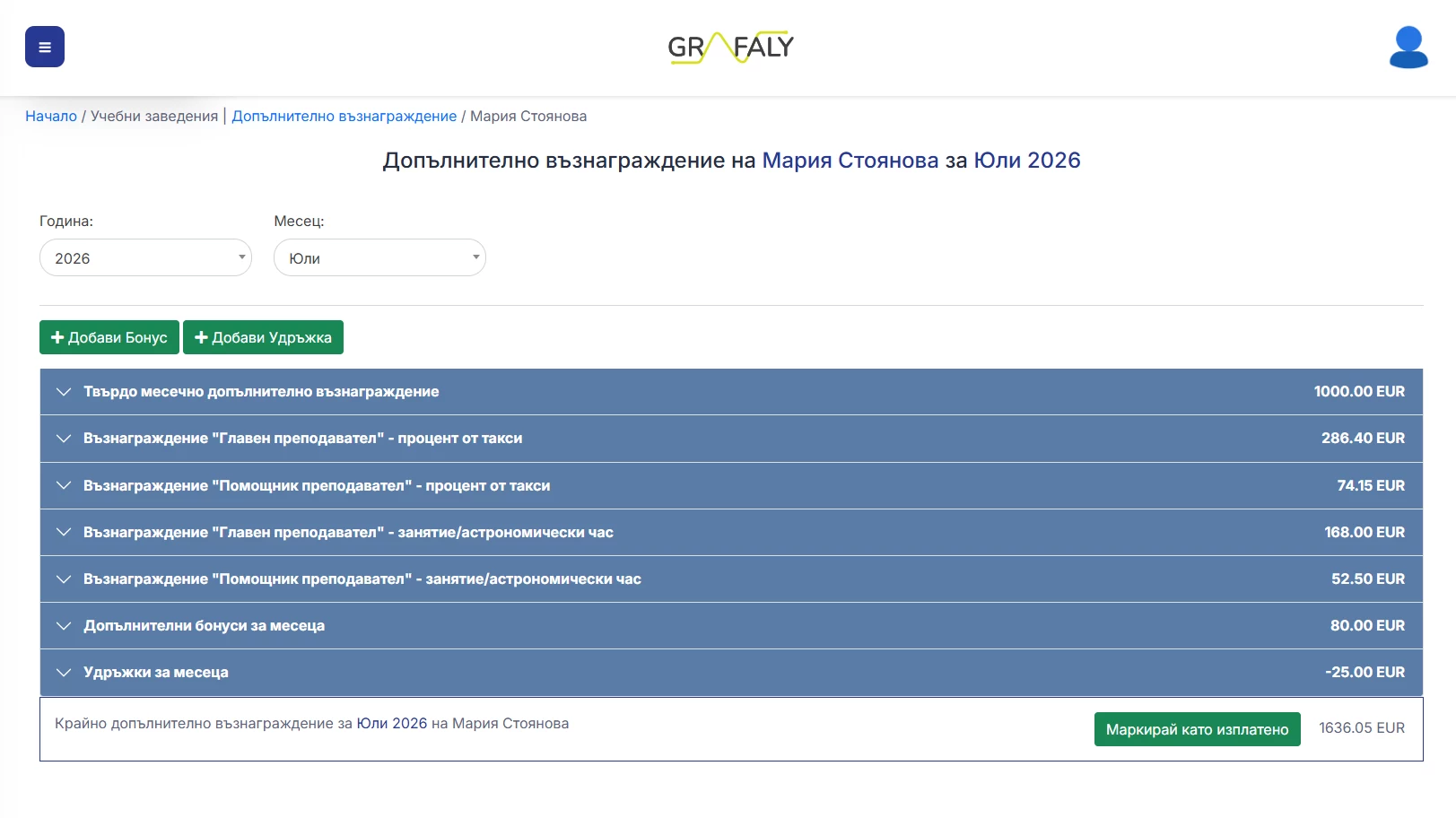 Grafaly — допълнително възнаграждение на преподавател