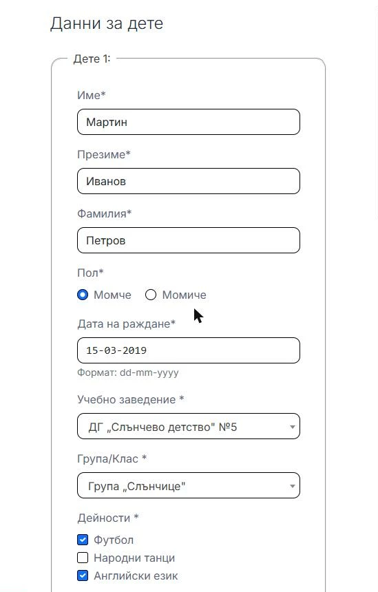 Grafaly — онлайн форма за записване на дете